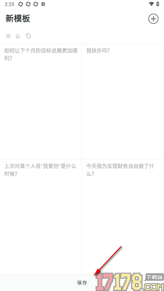 格志日记手机版设置更换日记模板样式的方法