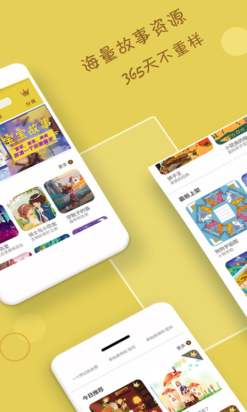 宝宝故事手机版v3.3.1(1)
