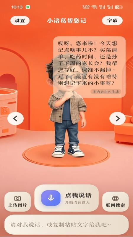 小诸葛银发智能appv1.0.9截图2