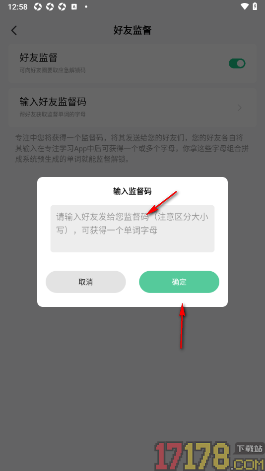 专注学习手机版设置开启好友监督并获取监督码的方法