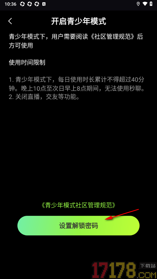 秒聊手机版设置启用青少年模式功能的方法