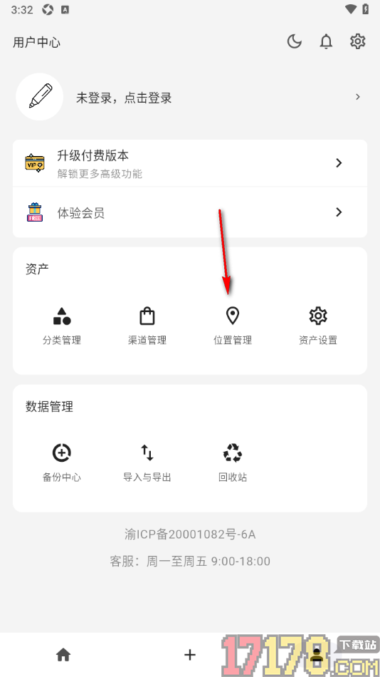 极简记物手机版设置新增常用位置信息的方法