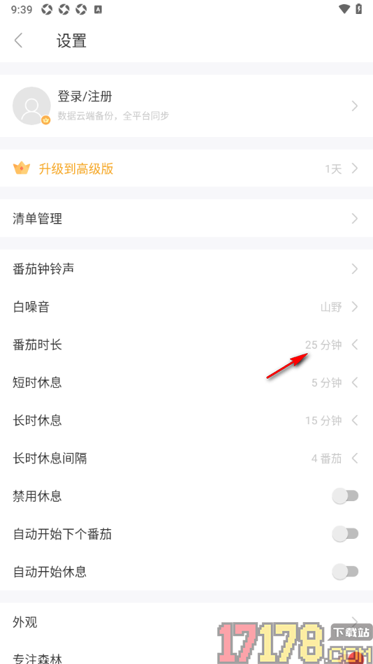 专注清单手机版设置更改番茄时长为30分钟的方法