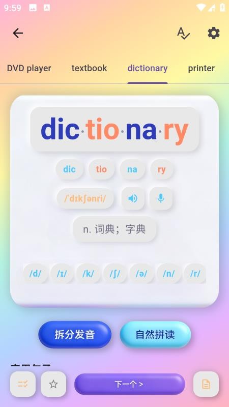 元气单词免费版v1.5.4(3)