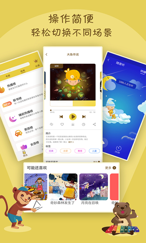 宝宝故事手机版v3.3.1(3)