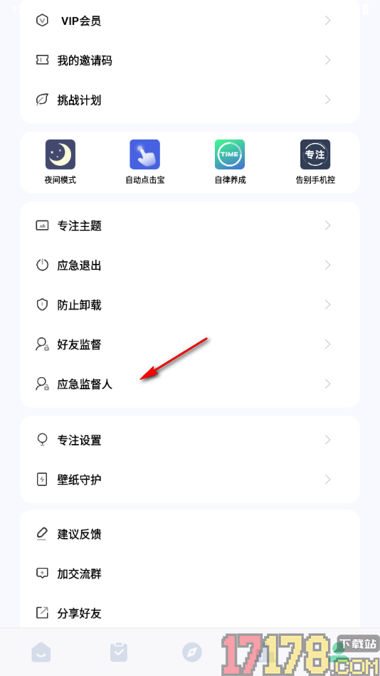 专注学习手机版设置开启好友监督并获取监督码的方法