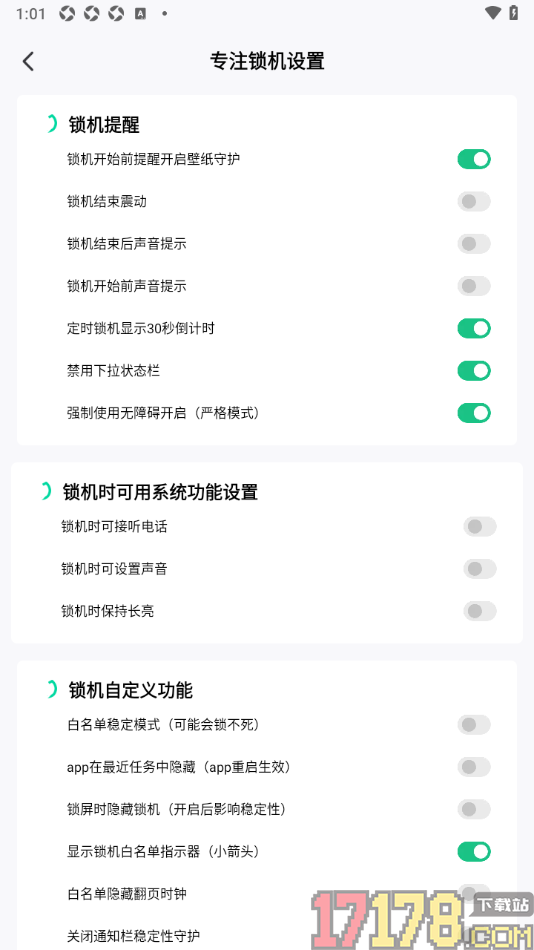 专注学习手机版锁机结束时震动提醒的方法