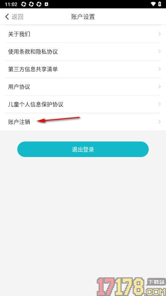 章鱼输入法手机版申请注销账户的方法