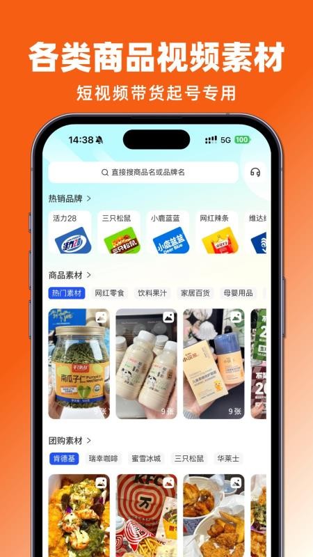 抖带货官方版v1.1.6截图3