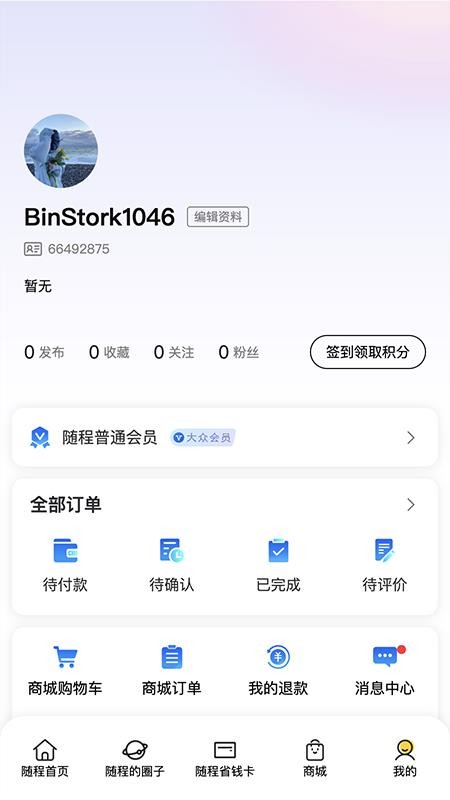 随程旅行官网版v1.1.1截图4