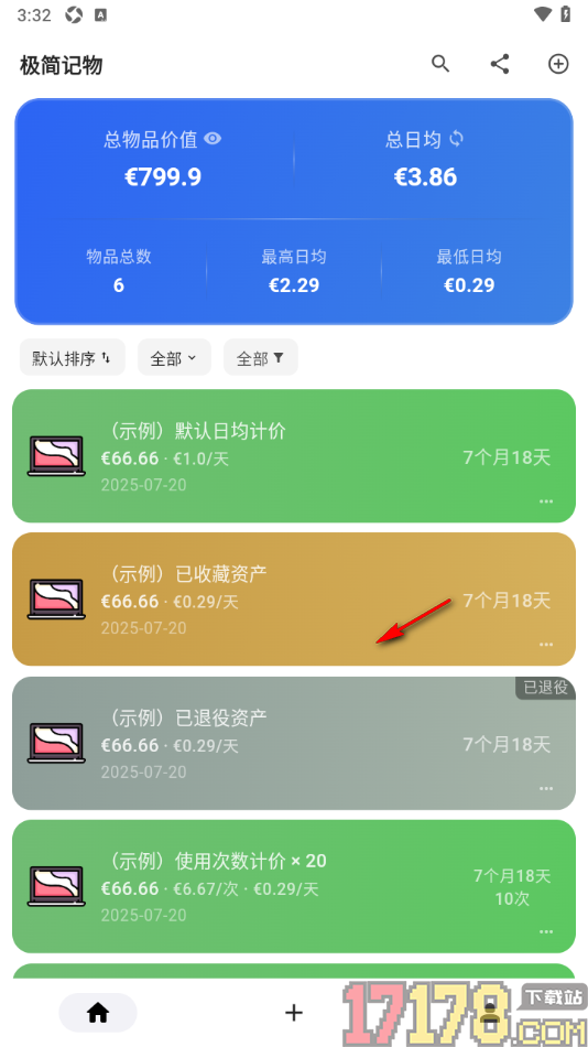 极简记物手机版设置将人民币更改为欧元的方法