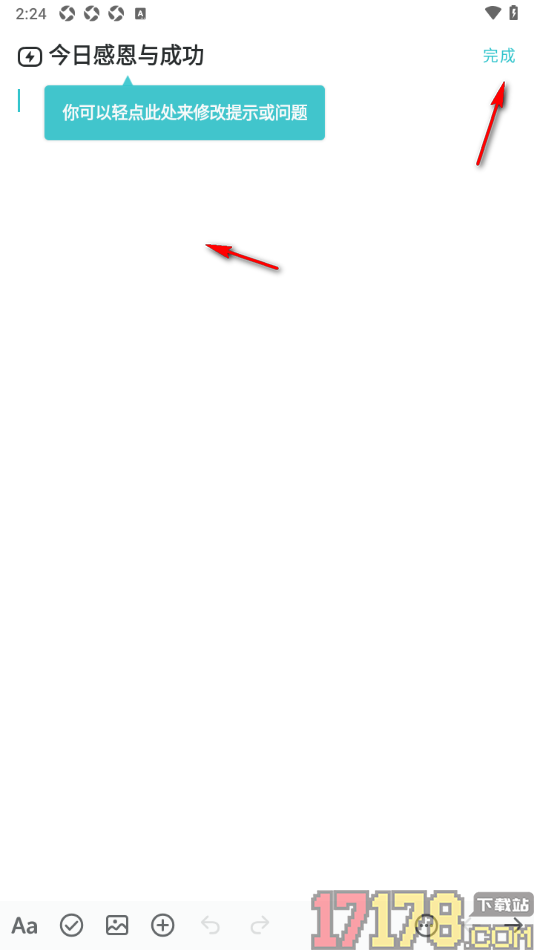 格志日记手机版设置新增格子的方法