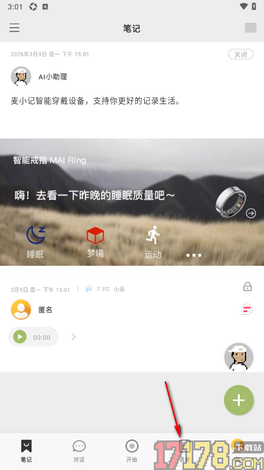 麦小记手机版创建清单任务提醒的方法