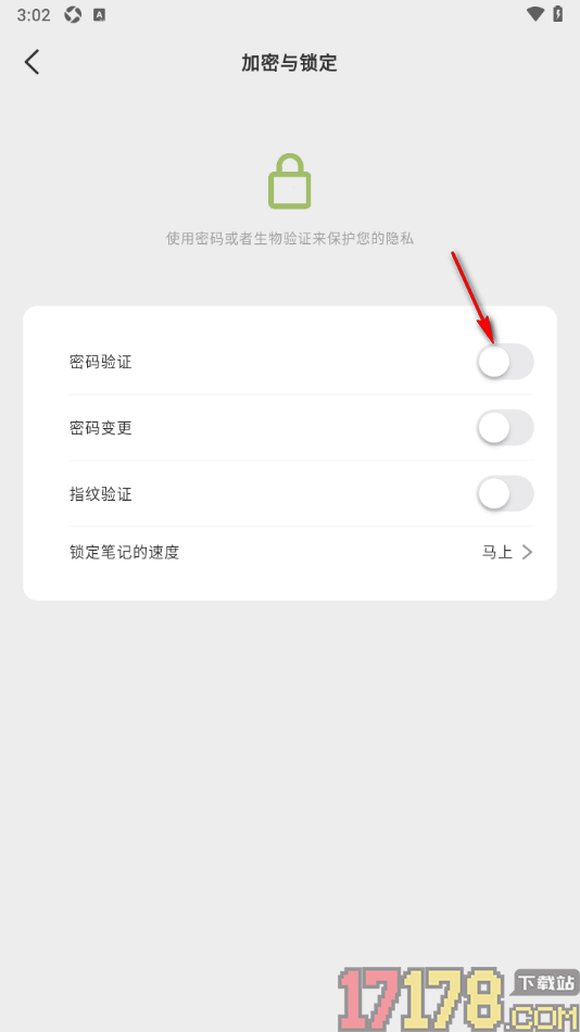 麦小记手机版设置开启密码锁定功能的方法