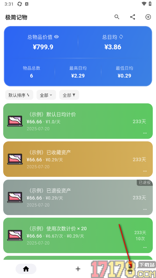 极简记物手机版设置将人民币更改为欧元的方法