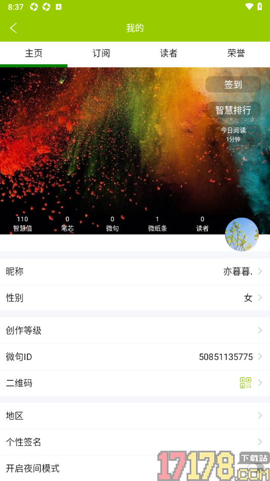 微句手机版填写我的性别信息的方法