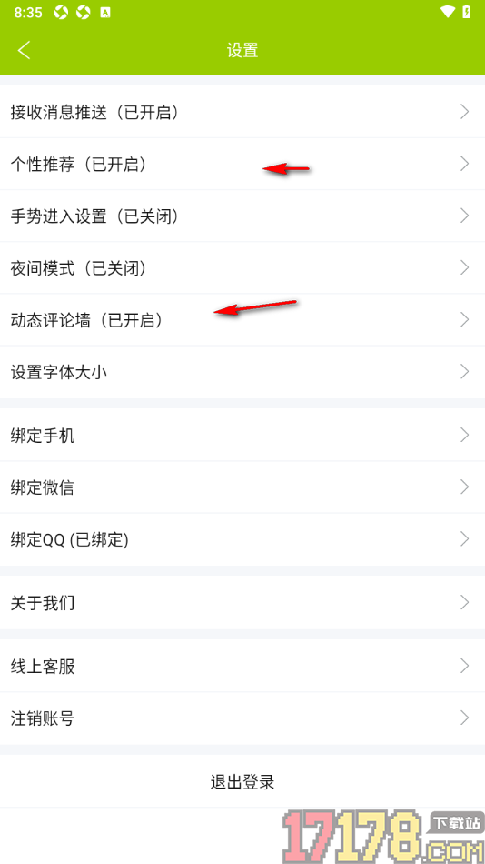 微句手机版设置授权绑定手机号码的方法