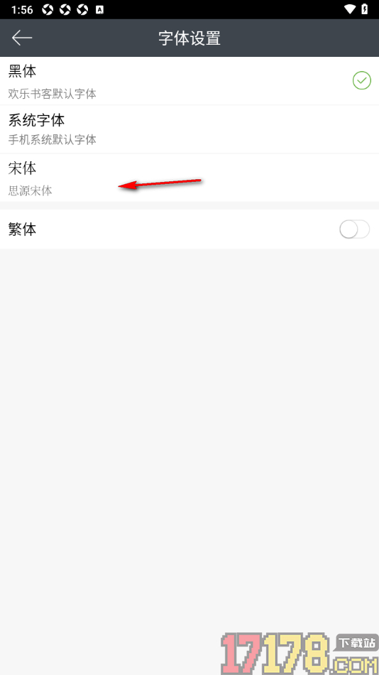 欢乐书客手机版设置更改阅读页字体为宋体的方法