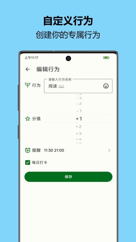 自律树手机版v1.45截图4