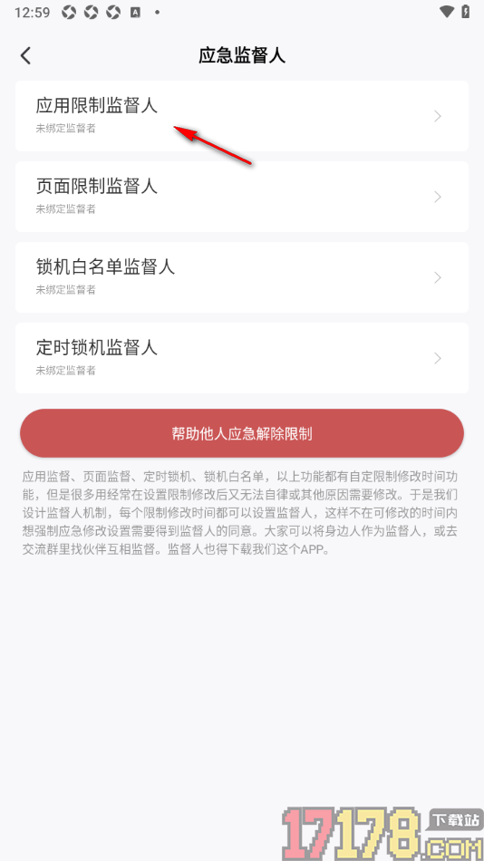 专注学习手机版绑定应用限制监督人的方法
