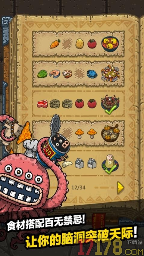 黑暗料理王手游