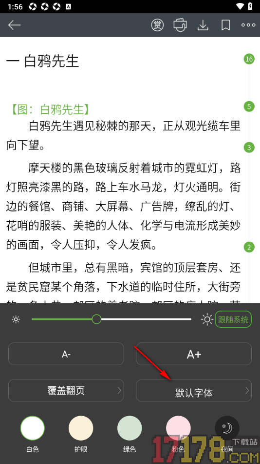 欢乐书客手机版设置更改阅读页字体为宋体的方法
