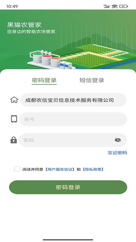 黑猫农管家官网版v2.0.3截图1