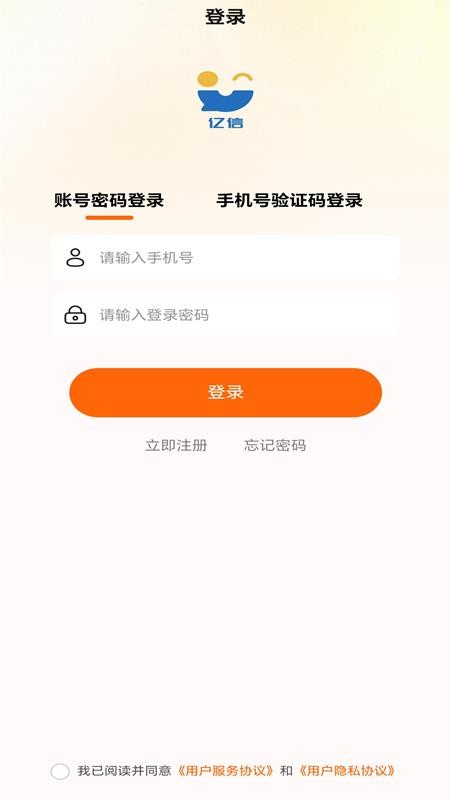 亿信免费版v1.2.6截图1