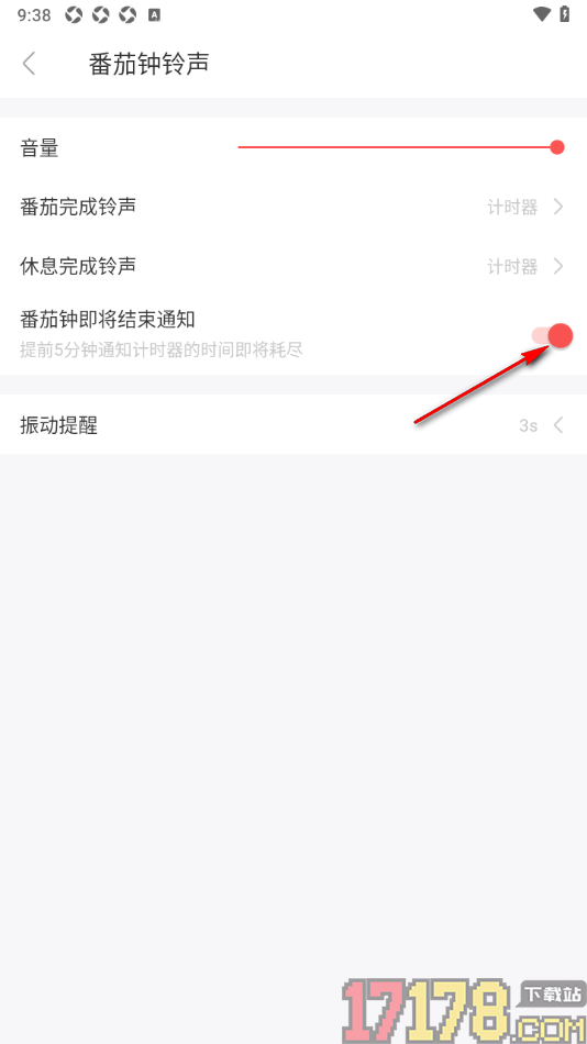 专注清单手机版设置启用番茄钟即将结束通知功能的方法