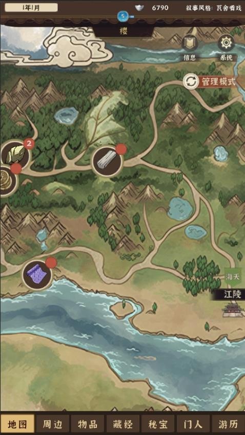 模拟江湖手游v1.0.1截图1