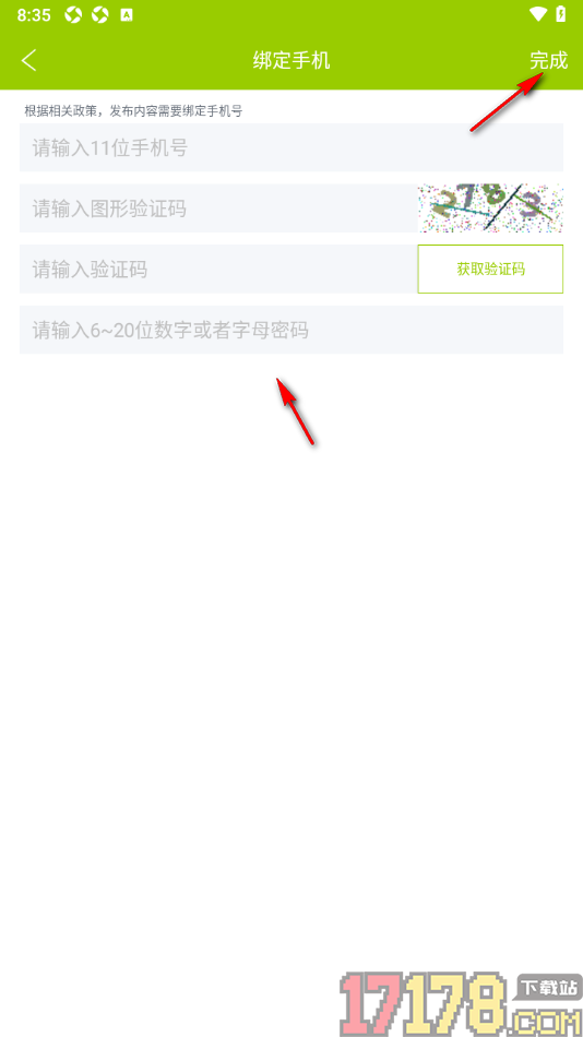 微句手机版设置授权绑定手机号码的方法