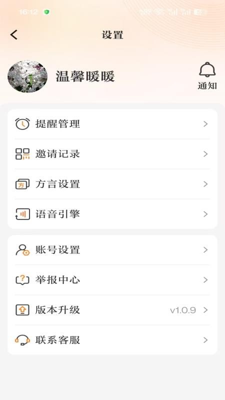 小诸葛银发智能appv1.0.9截图4