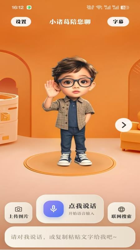 小诸葛银发智能appv1.0.9截图1