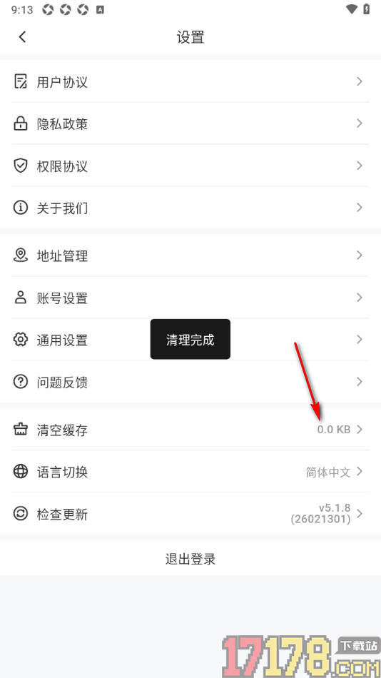 318运动手机版设置一键清空缓存数据的方法