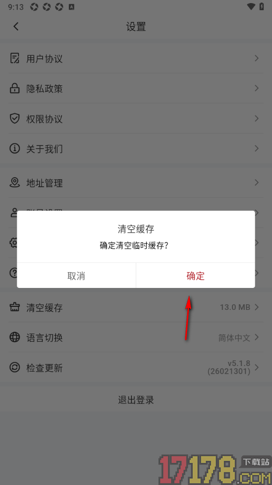 318运动手机版设置一键清空缓存数据的方法