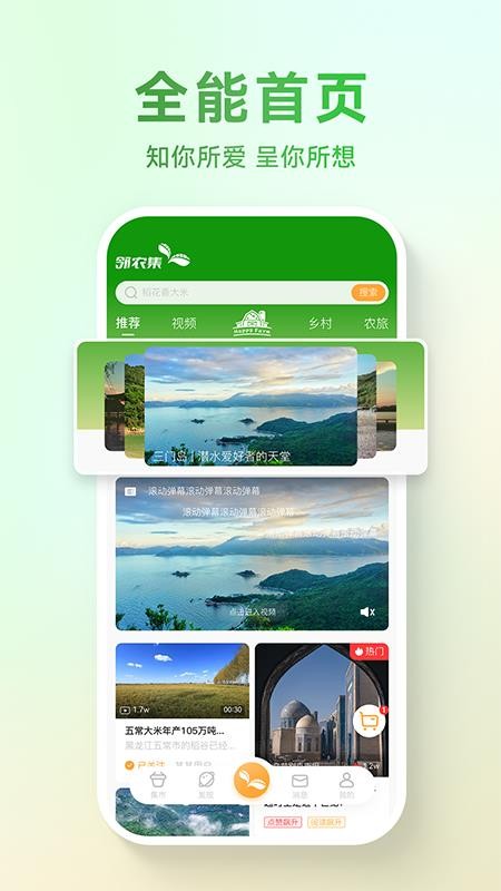 邻农集官方版v2.0.98截图1