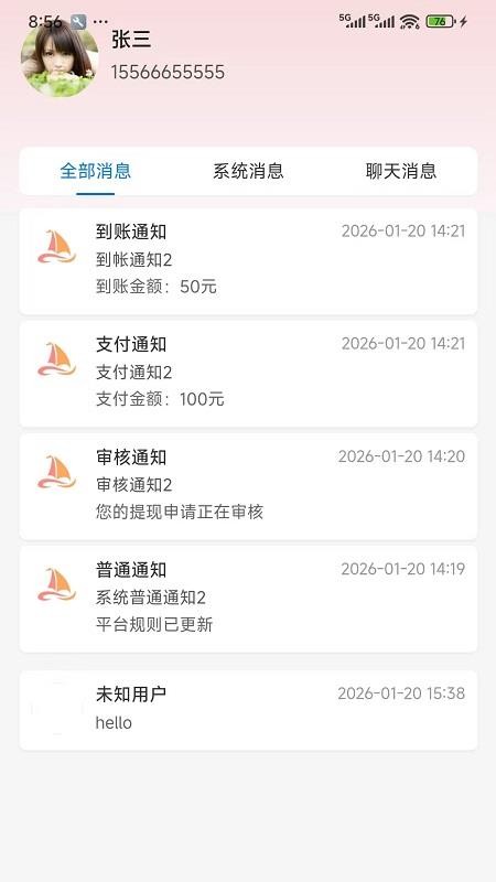 银铃号手机版v1.0.1截图4