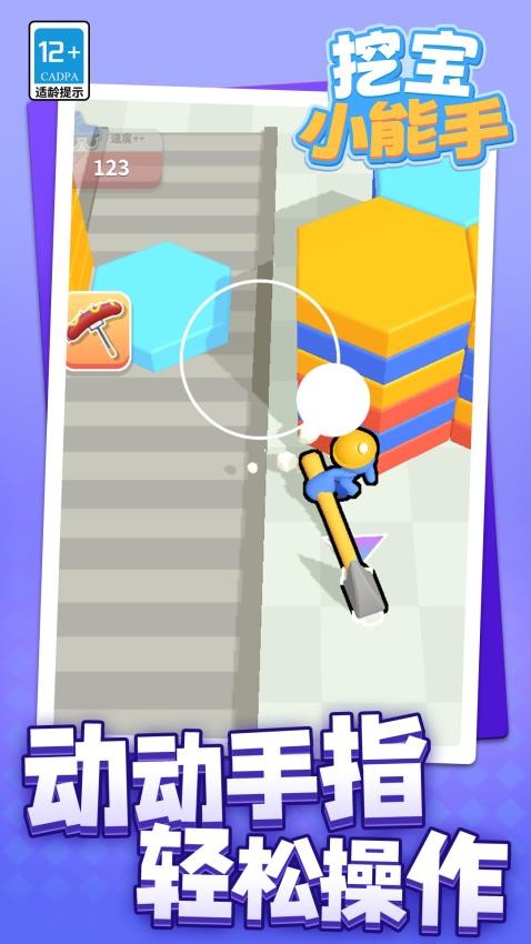 挖宝小能手手游v1.1.2截图2
