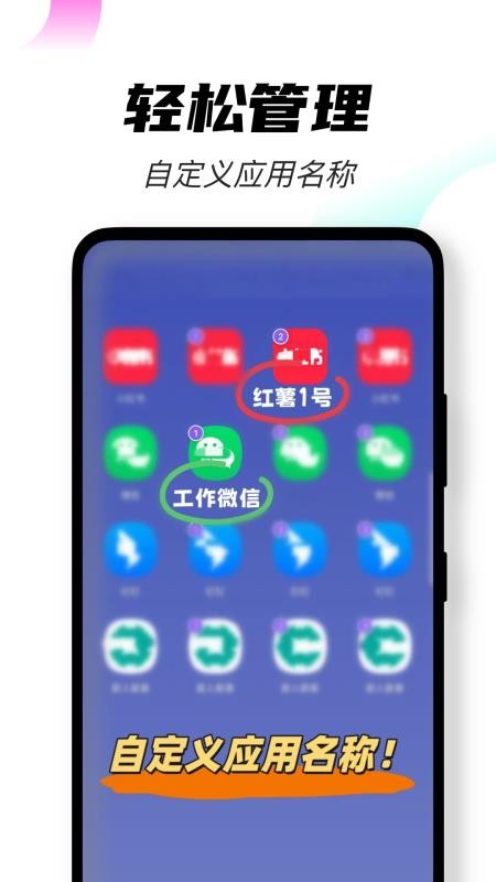 无界多开手机版v1.1.0截图2