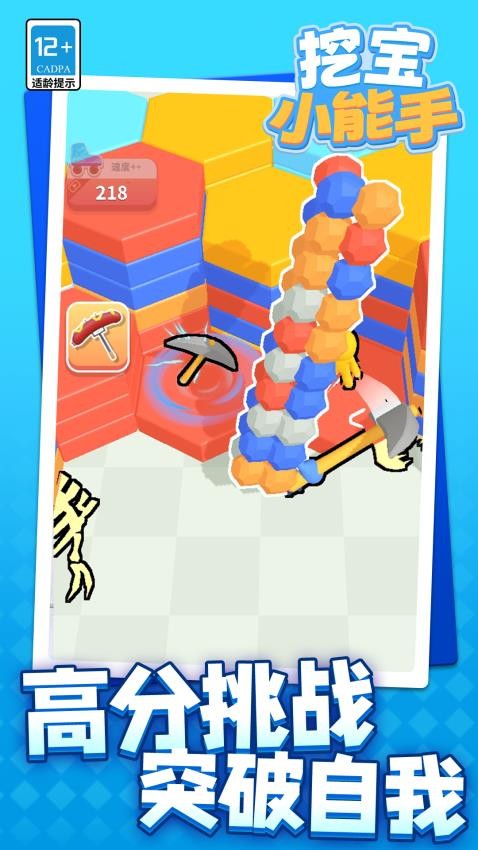 挖宝小能手手游v1.1.2截图5