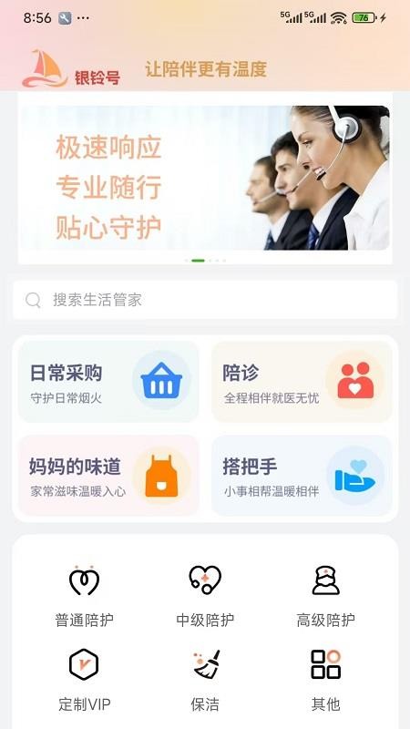 银铃号手机版v1.0.1截图2