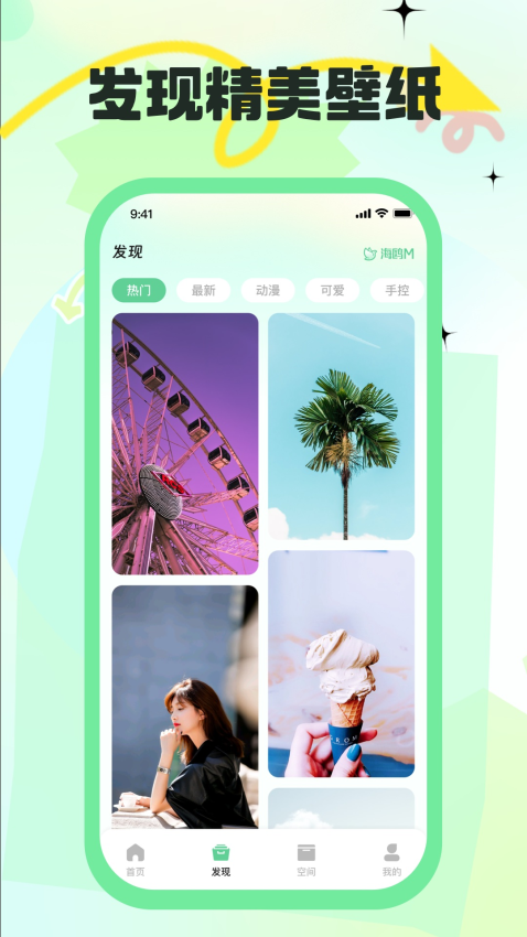 海鸥M手机版v1.0.5截图3