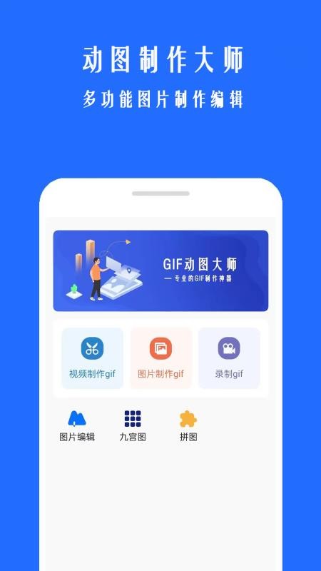 GIF动图大师免费版v2.1.1截图1