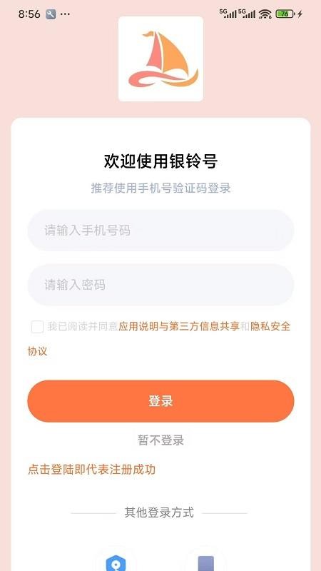 银铃号手机版v1.0.1截图1