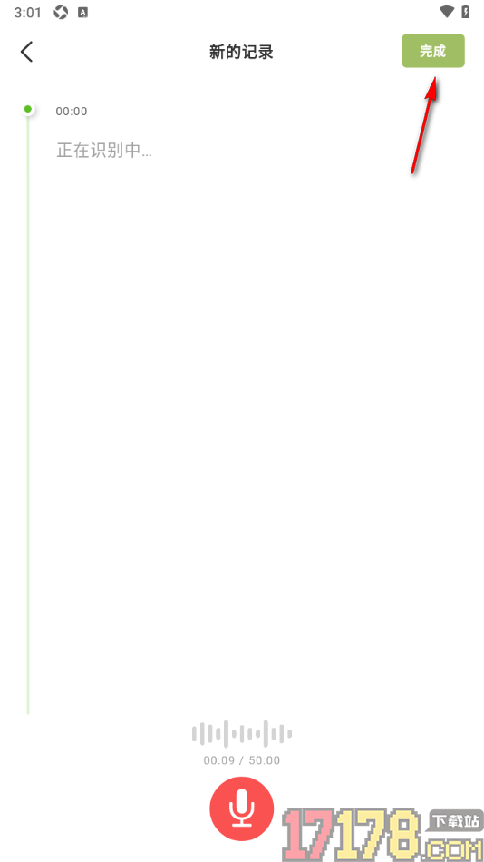 麦小记手机版进行语音输入内容并发表的方法