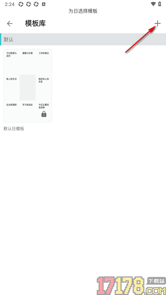 格志日记手机版设置更换日记模板样式的方法