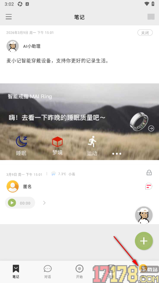 麦小记手机版设置开启密码锁定功能的方法