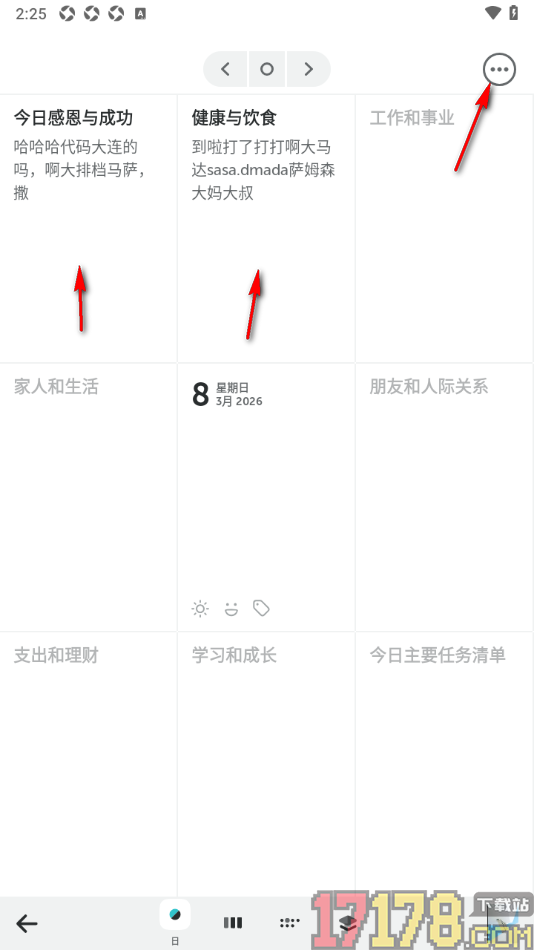 格志日记手机版设置一键清空日记的方法
