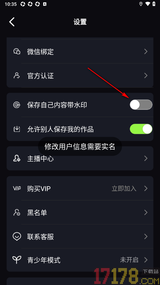 秒聊手机版设置保存自己内容带水印的方法