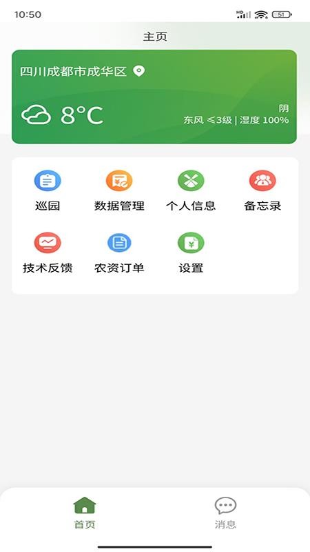 黑猫农管家官网版v2.0.3截图2